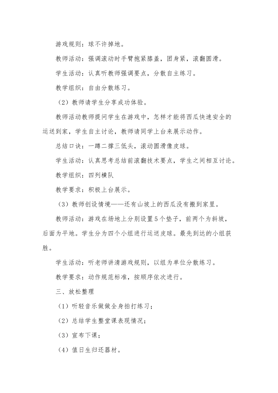 小学体育 前滚翻 试讲稿供借鉴.docx_第3页