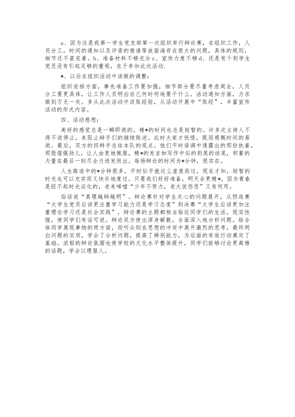 大学生辩论赛活动情况总结汇报.docx_第2页