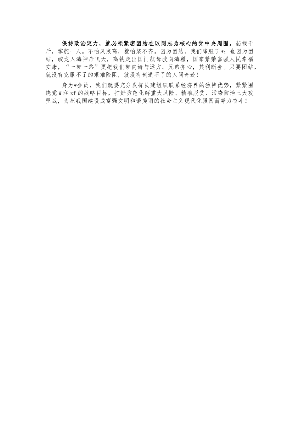 重温五一口号体会交流发言.docx_第2页