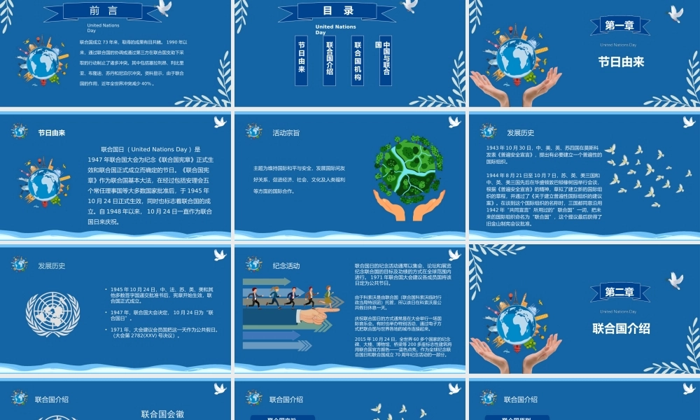 世界联合国日宣传教育PPT课件（带内容）.pptx