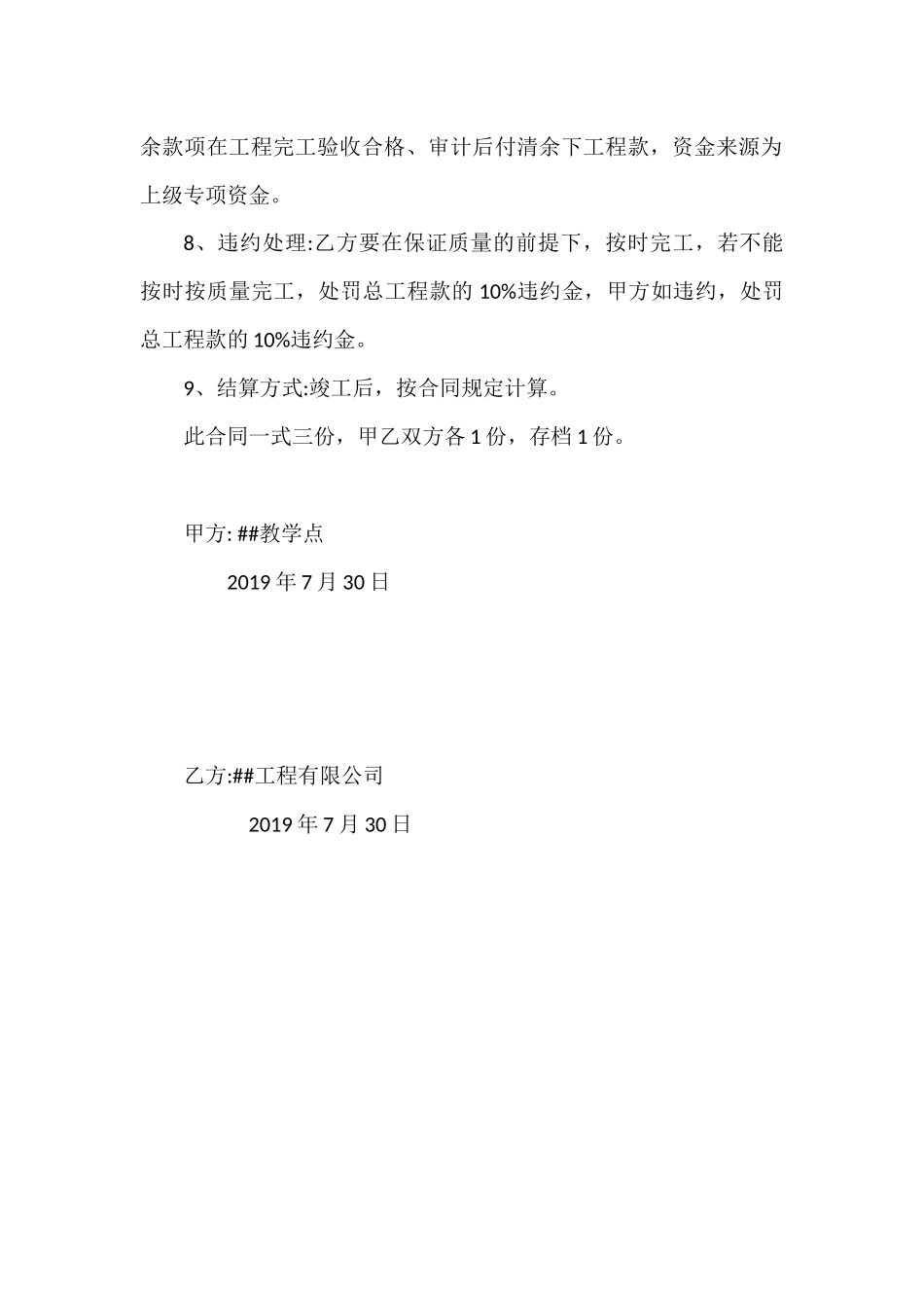 农村小学教学点综合楼房顶维修合同.docx_第2页