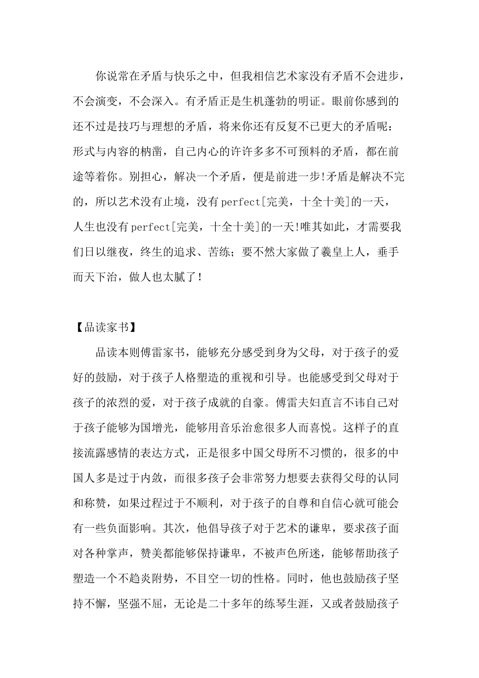 读《傅雷家书 其一》有感.docx_第3页