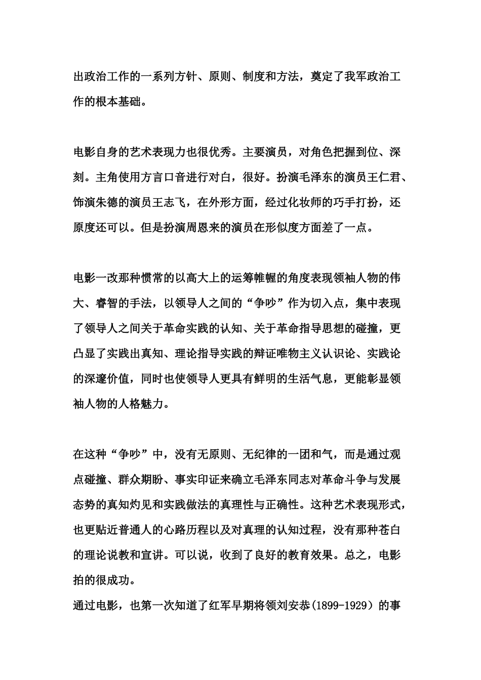 电影《古田军号》观后感 5篇.docx_第2页