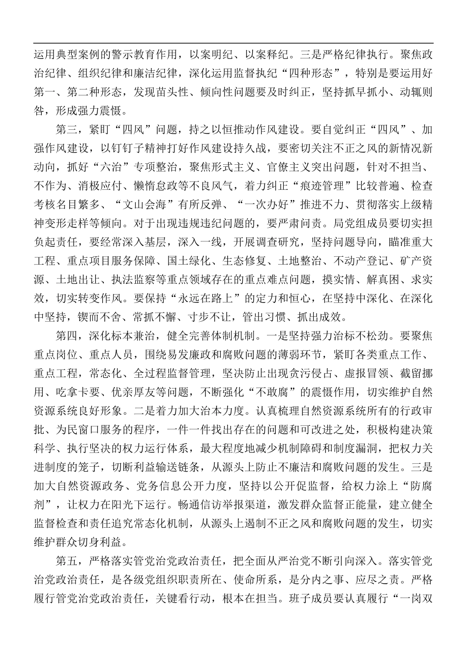 在党风廉政建设座谈会讲话稿.docx_第2页
