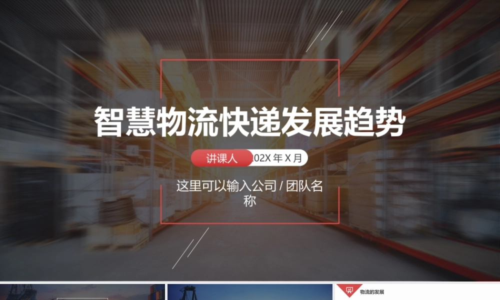 智慧物流快递发展趋势PPT培训课件（带内容）.pptx