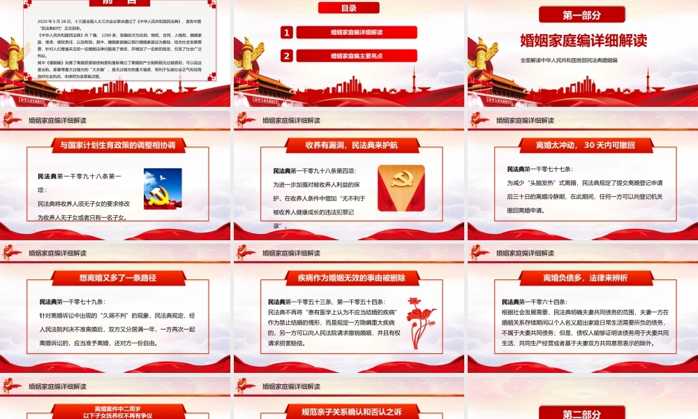 全面解读中华人民共和国首部民法典婚姻编PPT讲座课件（带内容）.pptx