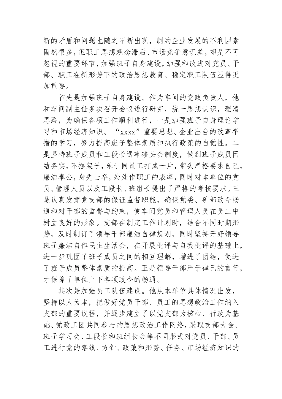 铝矿采破车间党支部书记事迹.doc_第2页