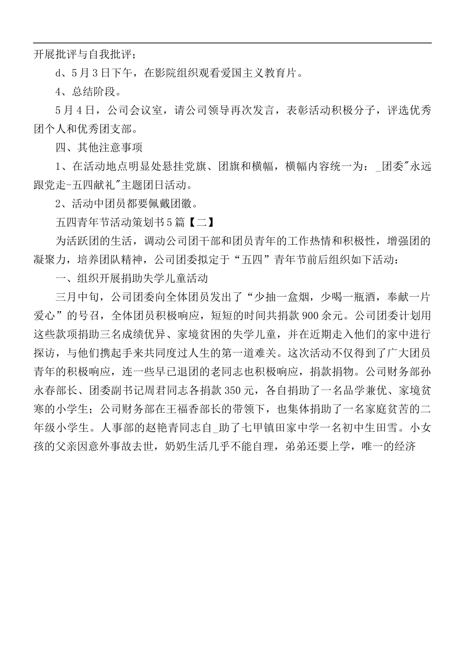 五四青年节活动策划书合集5篇.docx_第2页