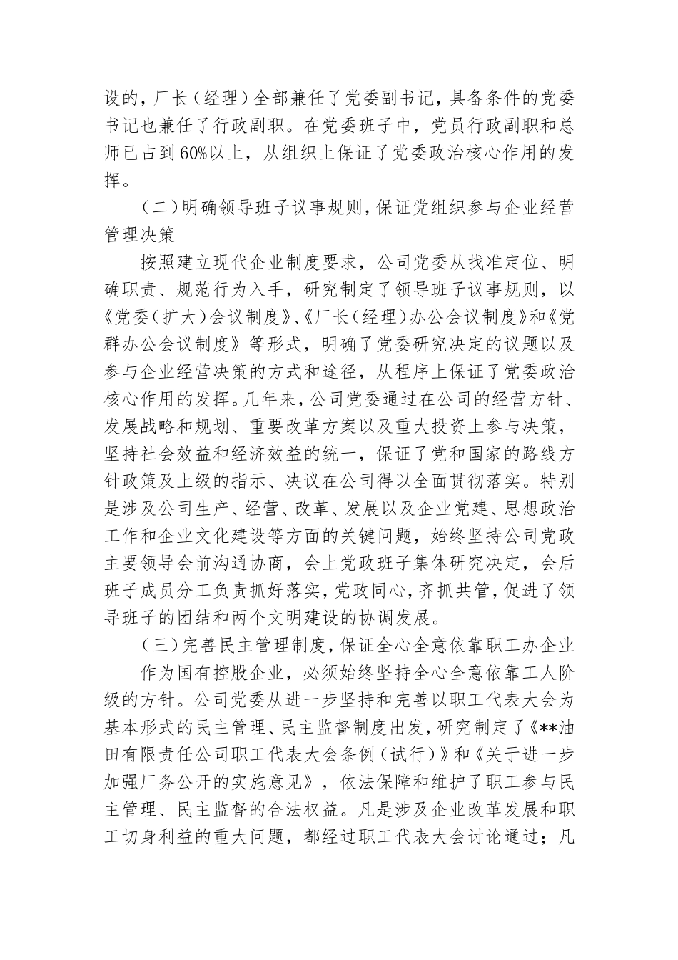 石油公司企业党建工作经验材料.doc_第2页