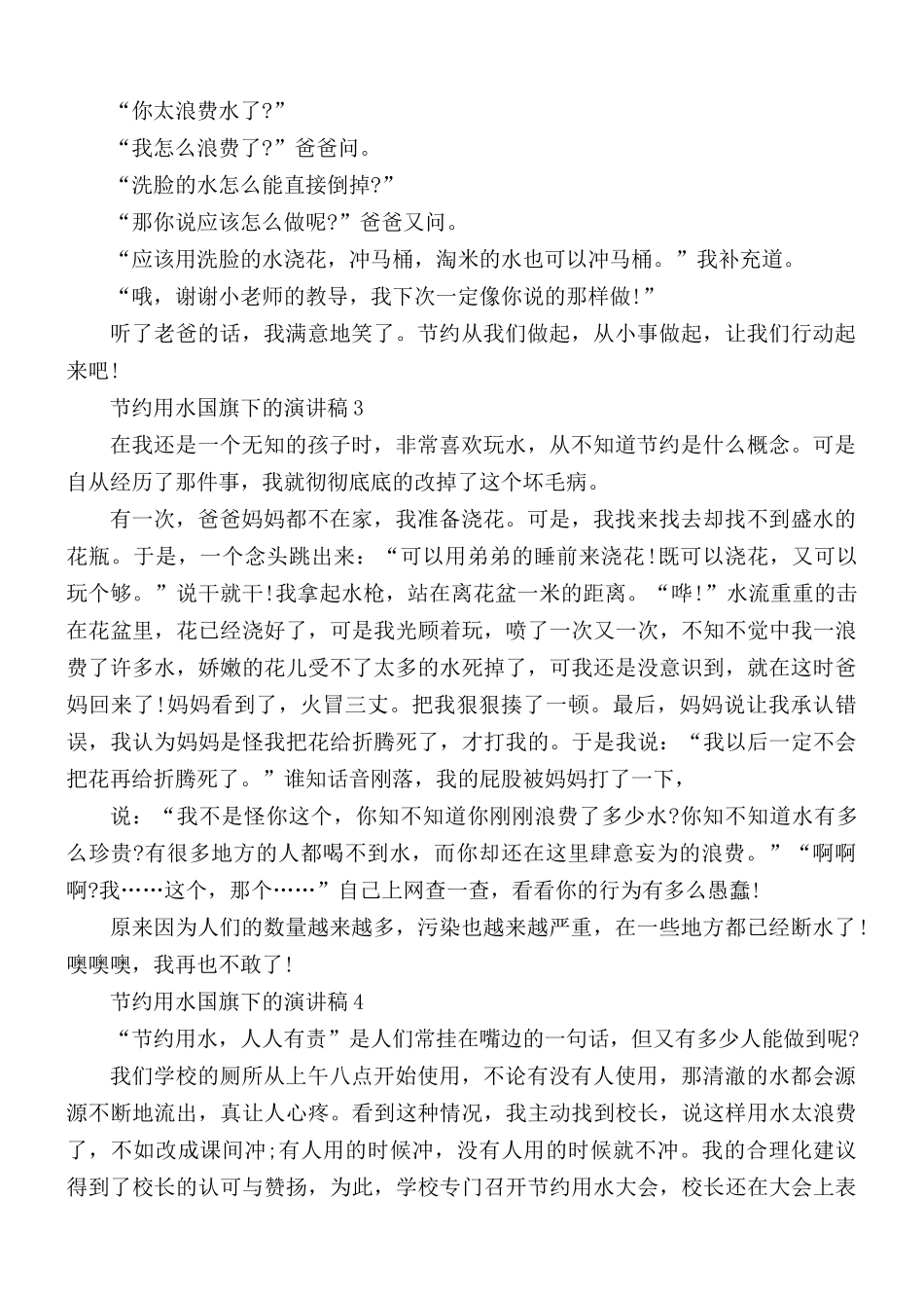 节约用水国旗下的演讲稿5篇.docx_第2页