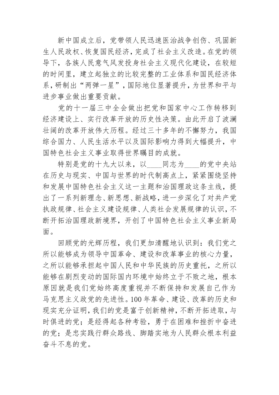 缅怀党的丰功伟绩专题党课讲稿.doc_第2页