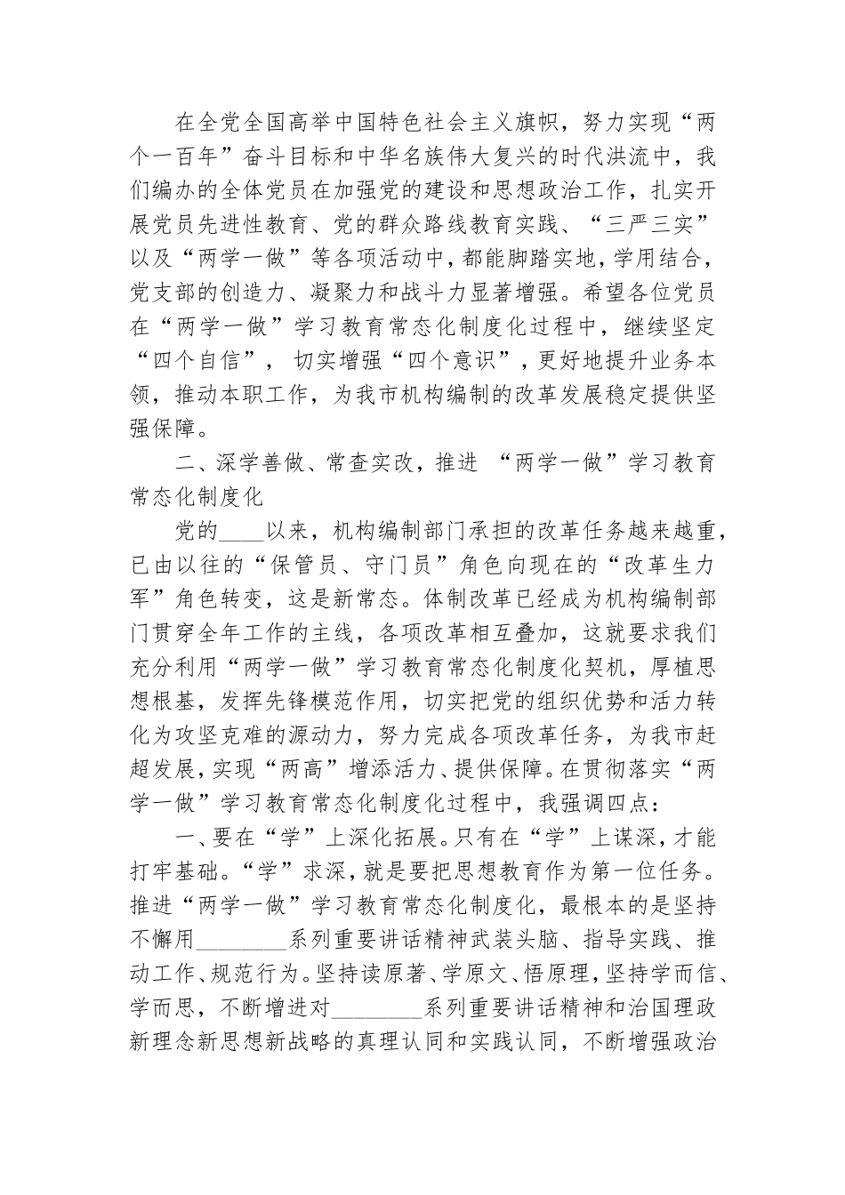 缅怀党的丰功伟绩专题党课讲稿.doc_第3页