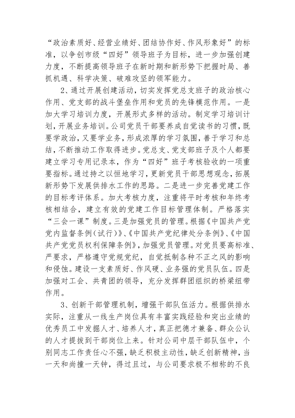 排水公司党建工作计划.doc_第3页