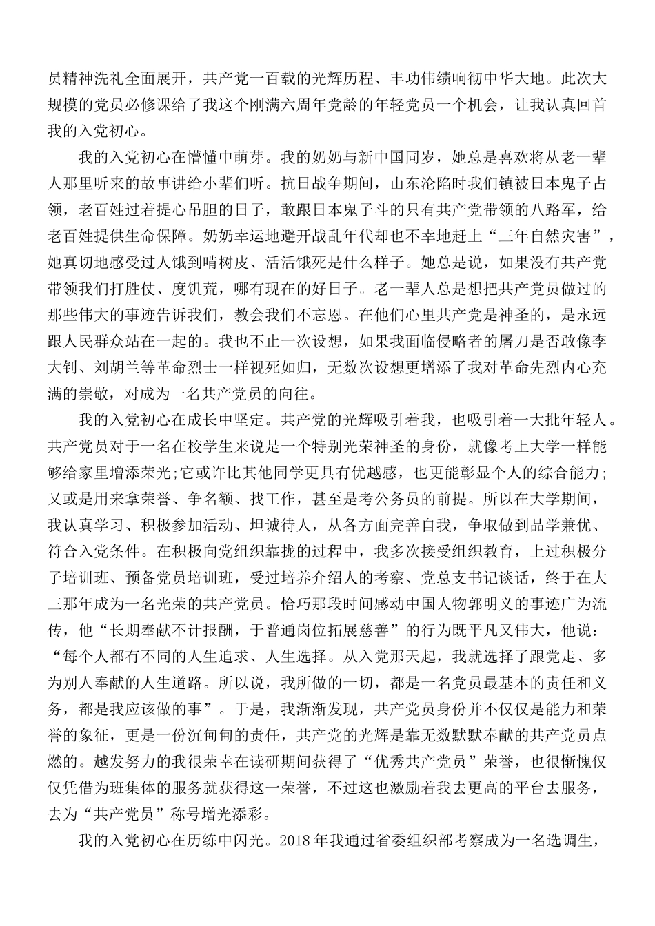 庆祝建党百年大会教师学习体会5篇.docx_第3页