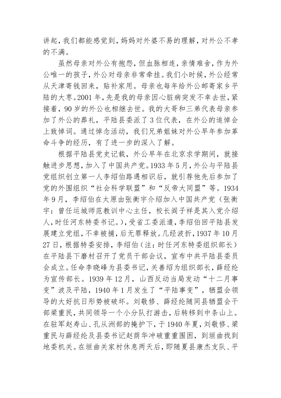 我们身边的党员征文_我的外公.doc_第2页