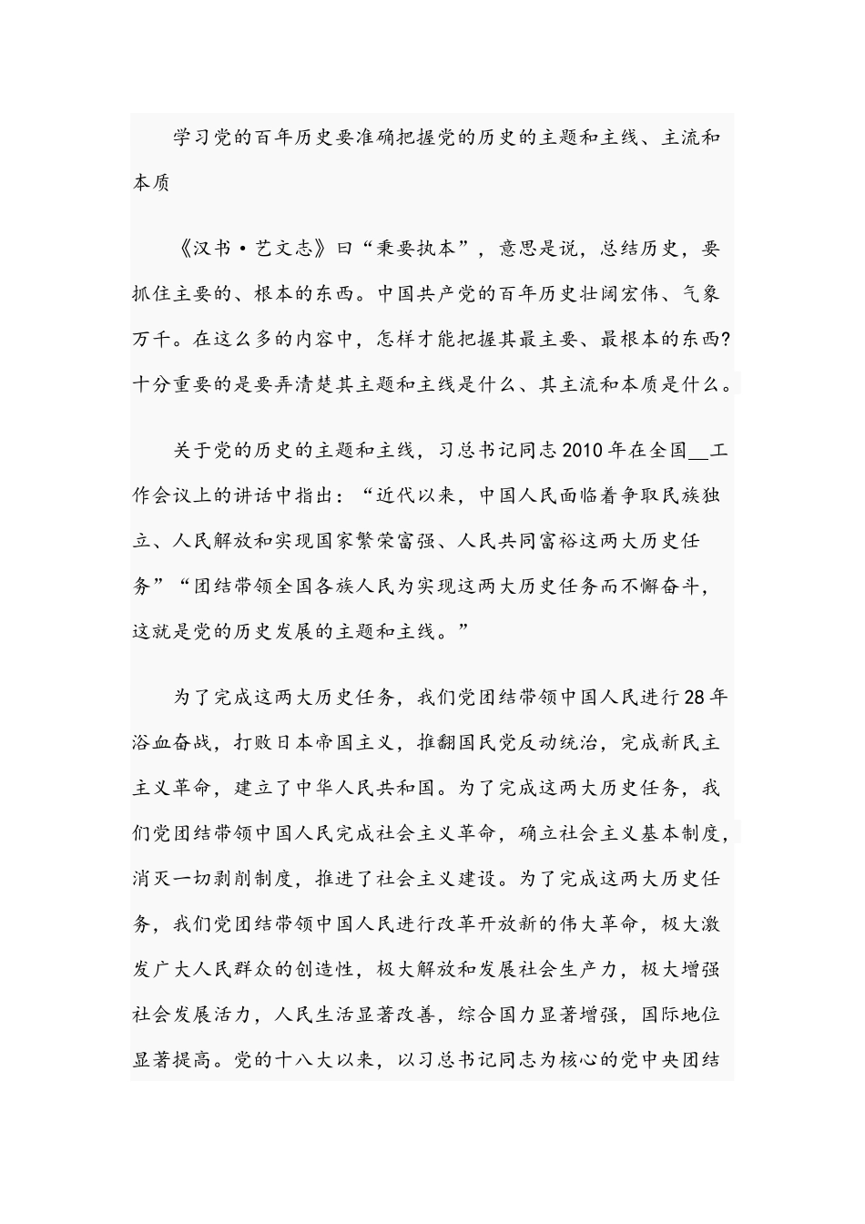 2021年铭记党的光辉历程学习教育党课讲稿和在招商引资工作推进会议表态发言范文.docx_第3页