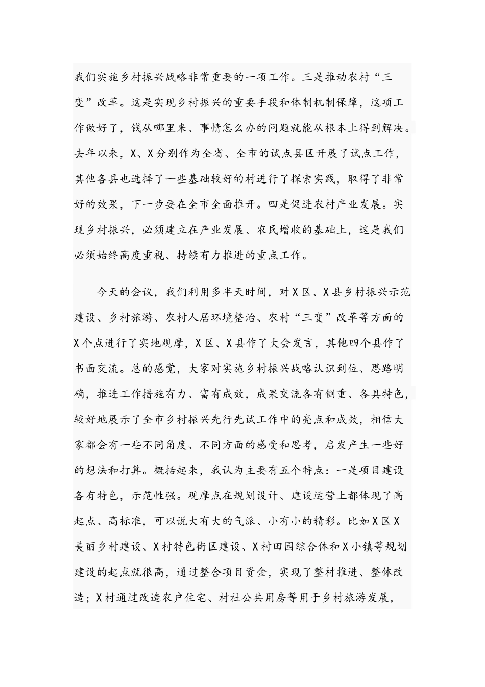 2021年在深入学习贯彻省实施乡村振兴战略领导小组（扩大）推进会讲话范文和在教学质量提升年动员大会讲话稿.docx_第2页