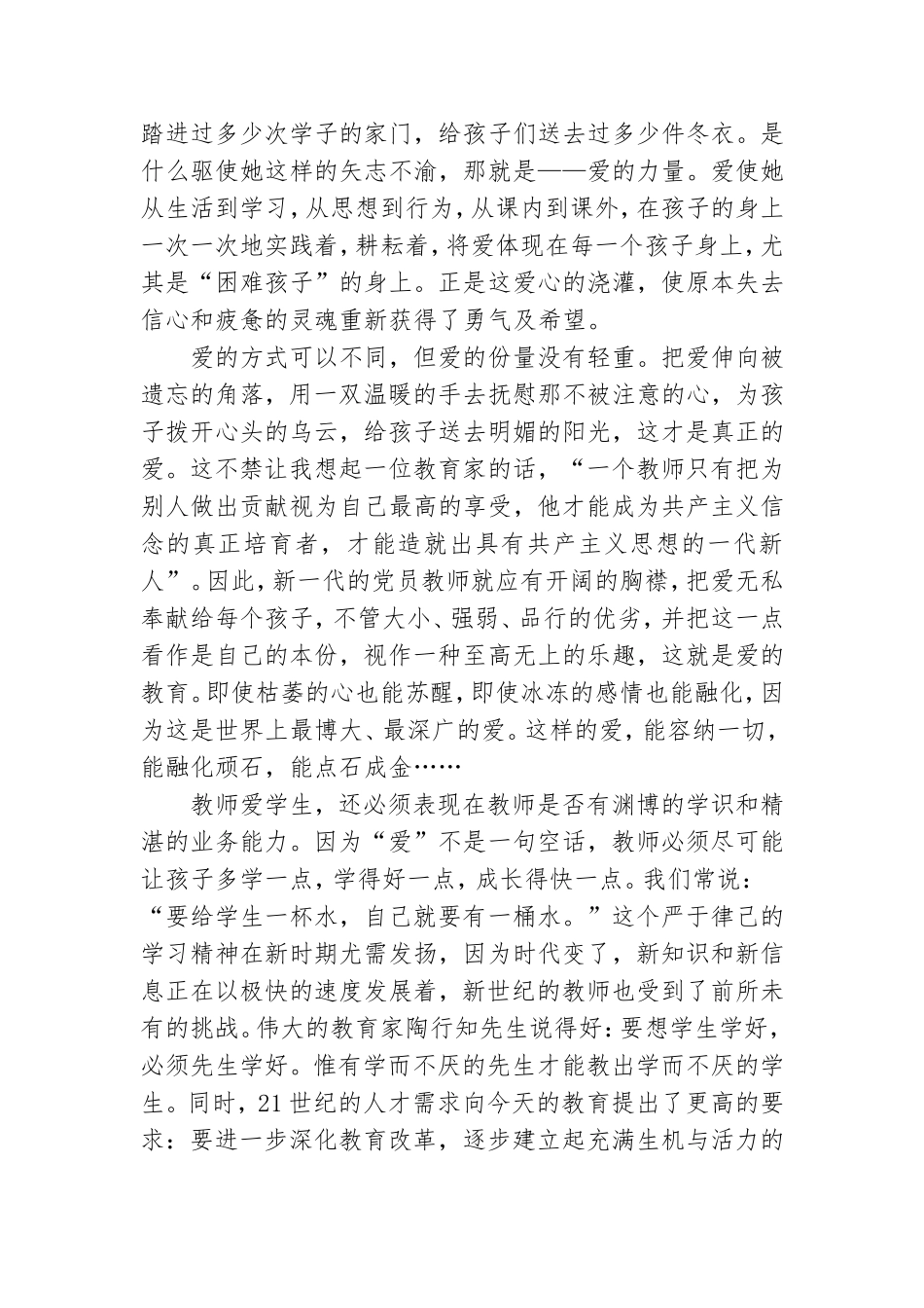 幼儿园党员教师思想汇报.doc_第2页