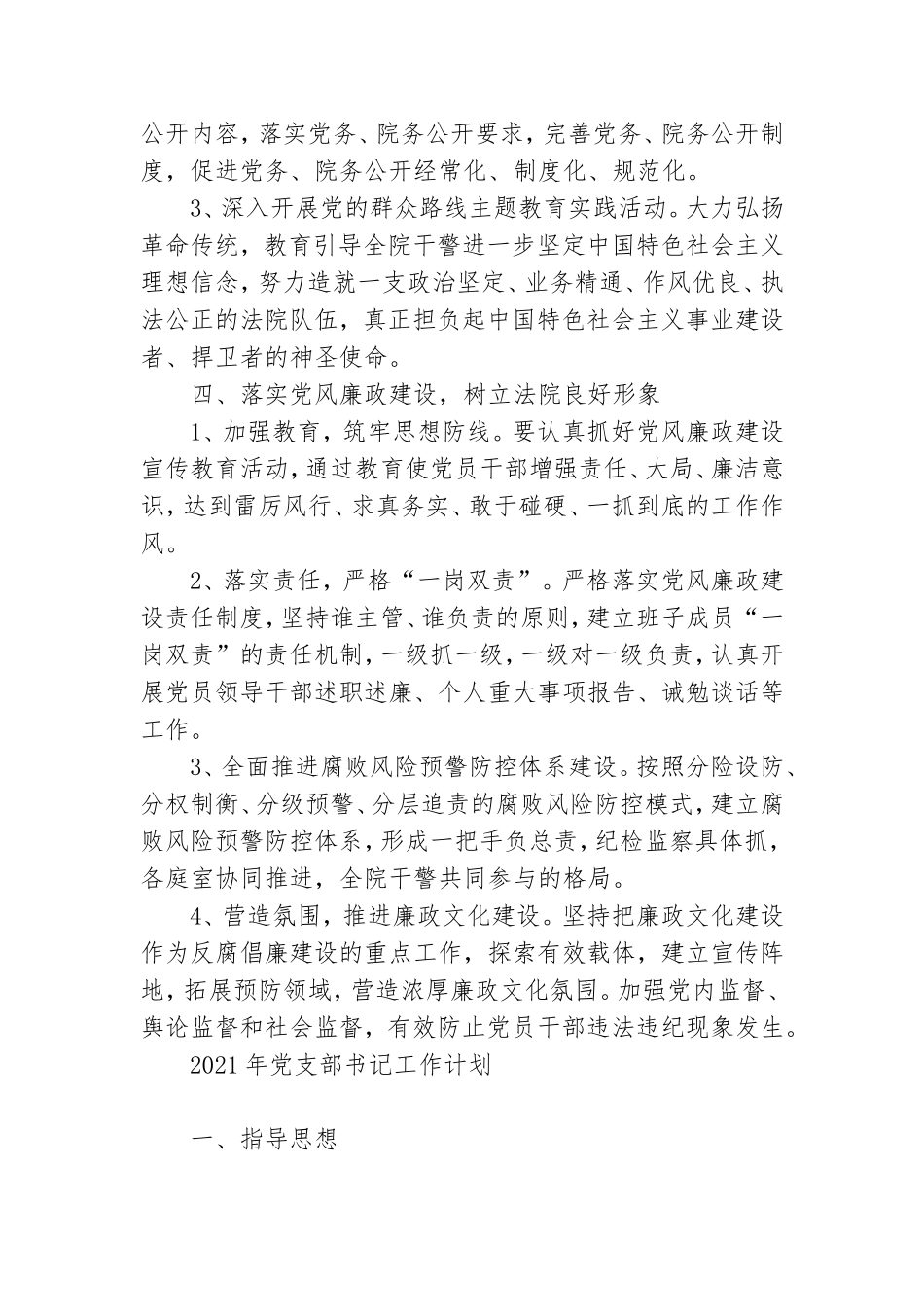 2021年党支部书记工作计划.doc_第3页