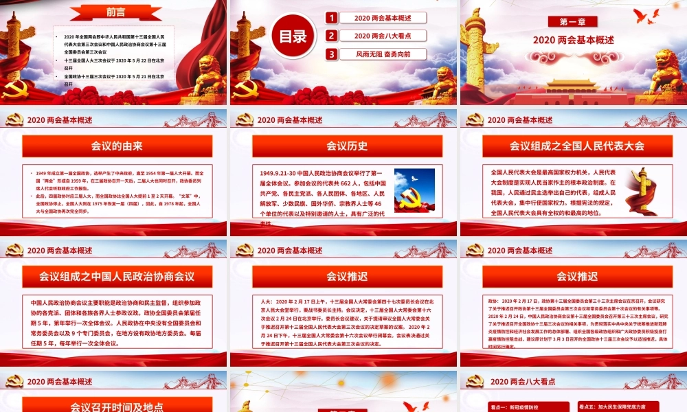 学习贯彻2020全国两会精神解读PPT课件（带内容）.pptx