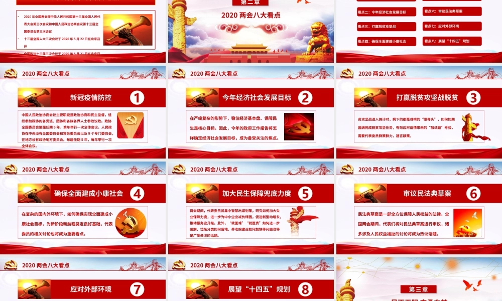 学习贯彻2020全国两会精神解读PPT课件（带内容）.pptx
