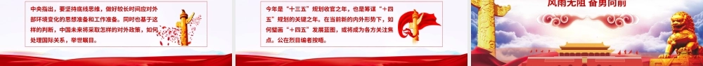 学习贯彻2020全国两会精神解读PPT课件（带内容）.pptx