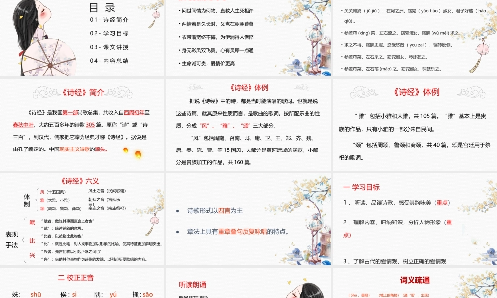 高中语文部编版《静女》PPT课件（带内容）.pptx