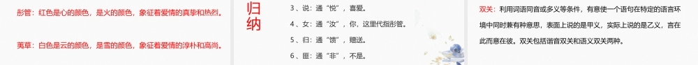 高中语文部编版《静女》PPT课件（带内容）.pptx