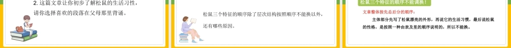 统编版语文五年级上册《松鼠》PPT课件（带内容）.pptx