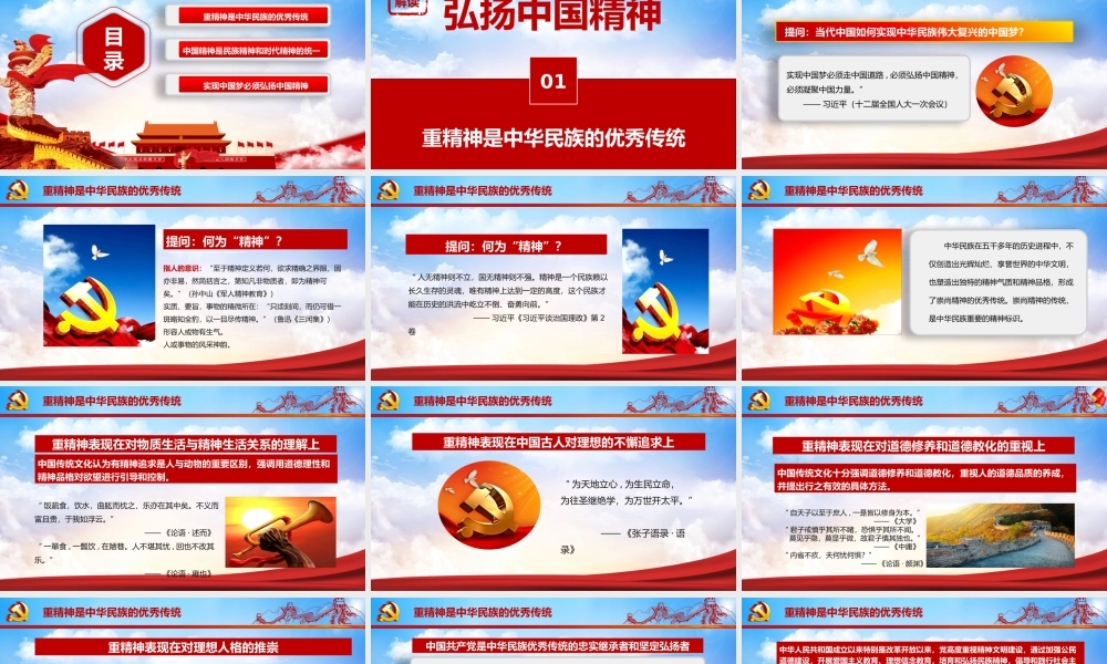 弘扬中国精神PPT党课课件（带内容）.pptx