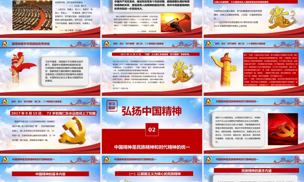 弘扬中国精神PPT党课课件（带内容）.pptx