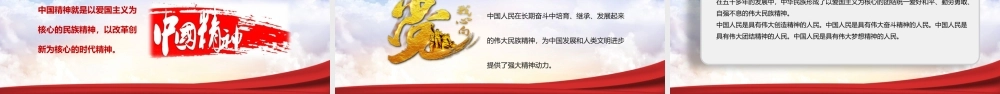 弘扬中国精神PPT党课课件（带内容）.pptx