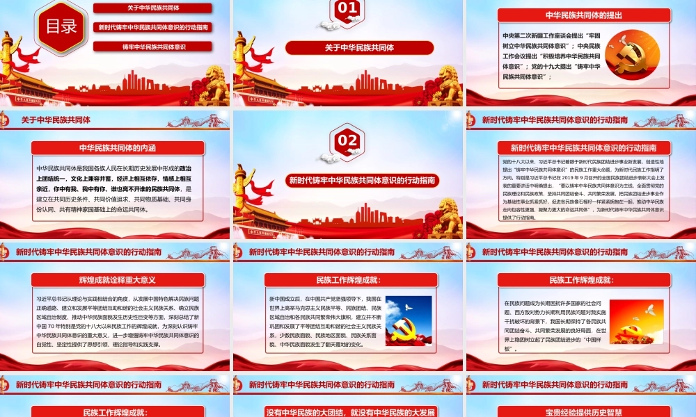 民族团结-铸牢中华民族共同体意识PPT党课培训课件（带内容）.pptx