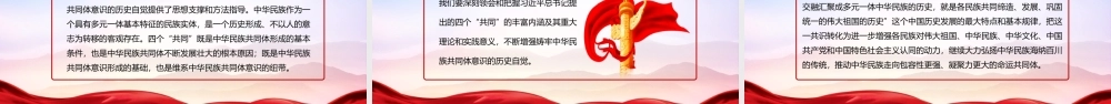 民族团结-铸牢中华民族共同体意识PPT党课培训课件（带内容）.pptx
