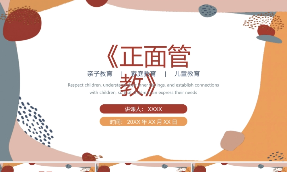 正面管教亲子教育家庭教育儿童教育PPT讲座课件（带内容）.pptx
