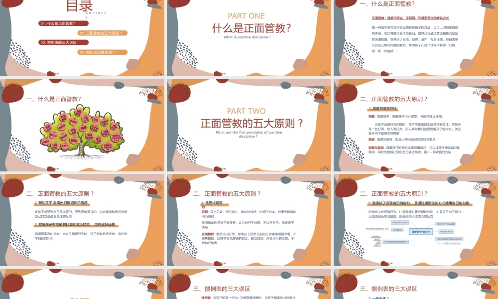 正面管教亲子教育家庭教育儿童教育PPT讲座课件（带内容）.pptx