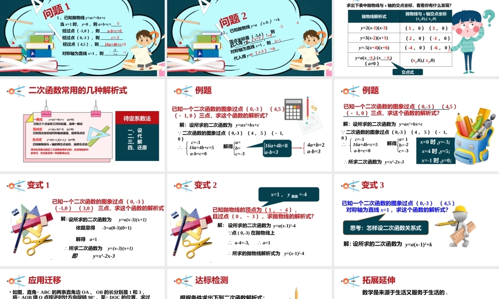 人教版九年级数学下册二次函数的图像和性质PPT课件（带内容）.pptx