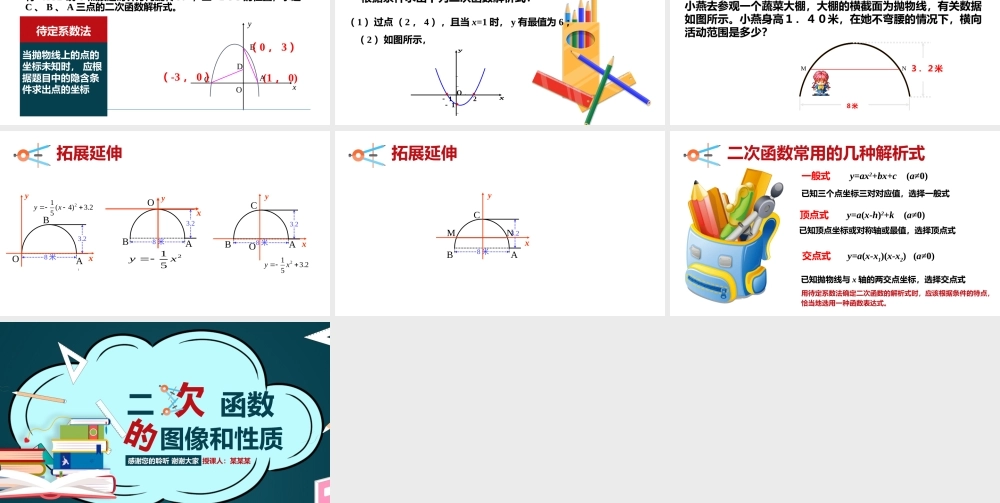 人教版九年级数学下册二次函数的图像和性质PPT课件（带内容）.pptx