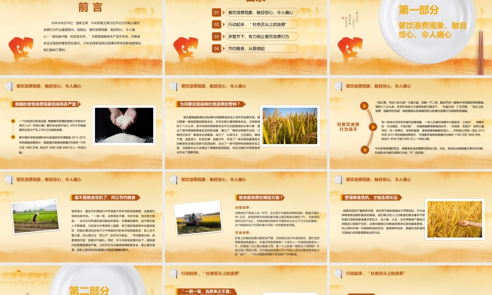 拒绝舌尖上的浪费节约粮食PPT讲稿（带内容）.pptx