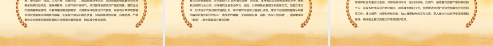 拒绝舌尖上的浪费节约粮食PPT讲稿（带内容）.pptx