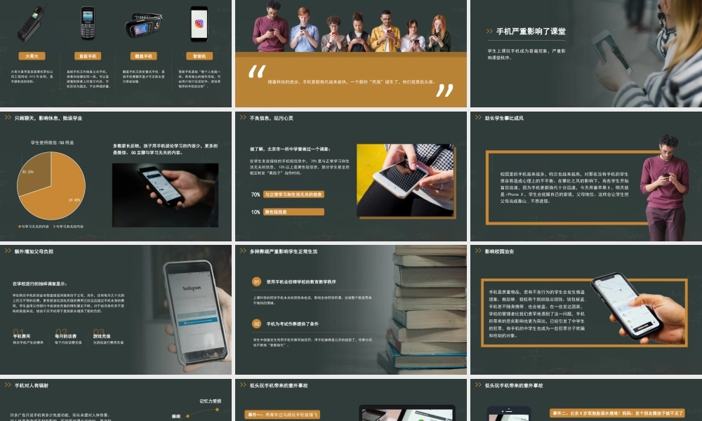 青少年拒绝手机拒绝电子产品游戏主题班会ppt课件（带内容）.pptx