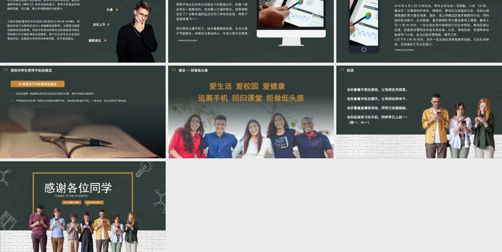 青少年拒绝手机拒绝电子产品游戏主题班会ppt课件（带内容）.pptx