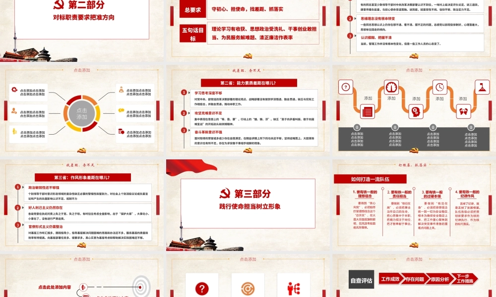 守初心担使命找差距抓落实主题教育专题党课PPT课件（带内容）.pptx