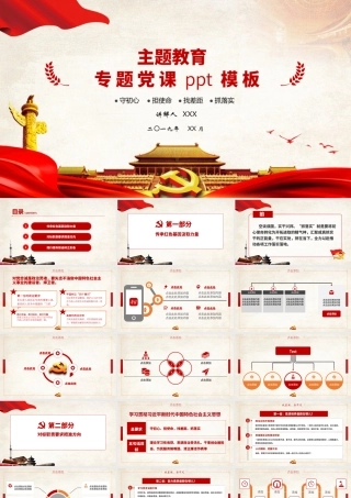 守初心担使命找差距抓落实主题教育专题党课PPT课件（带内容）.pptx