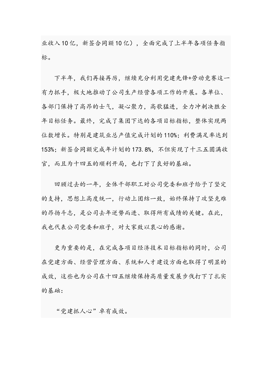 2021年在公司职代会暨工作会上的讲话范文.docx_第2页