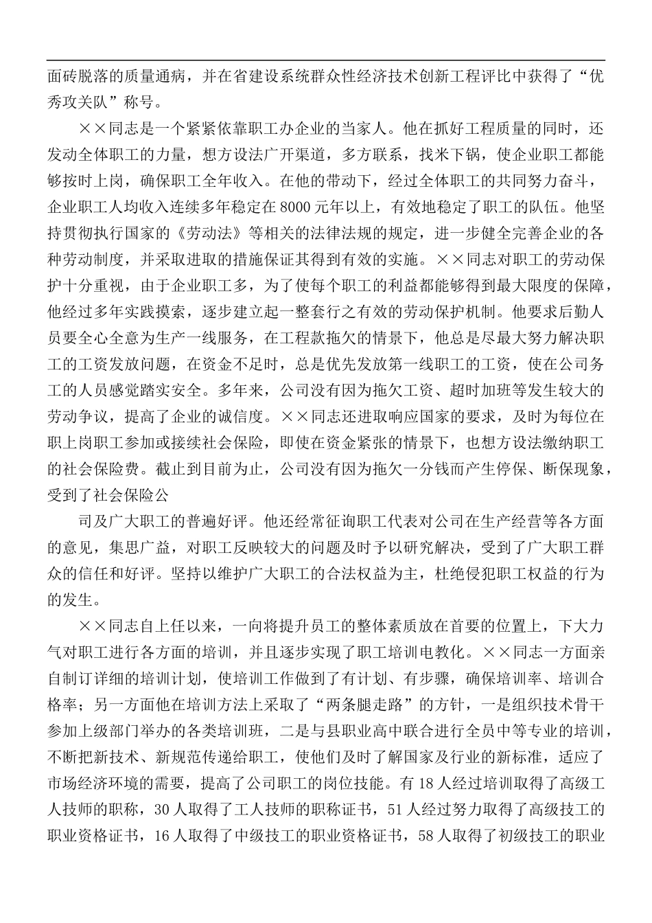 劳动模范先进事迹材料范文5篇.docx_第2页