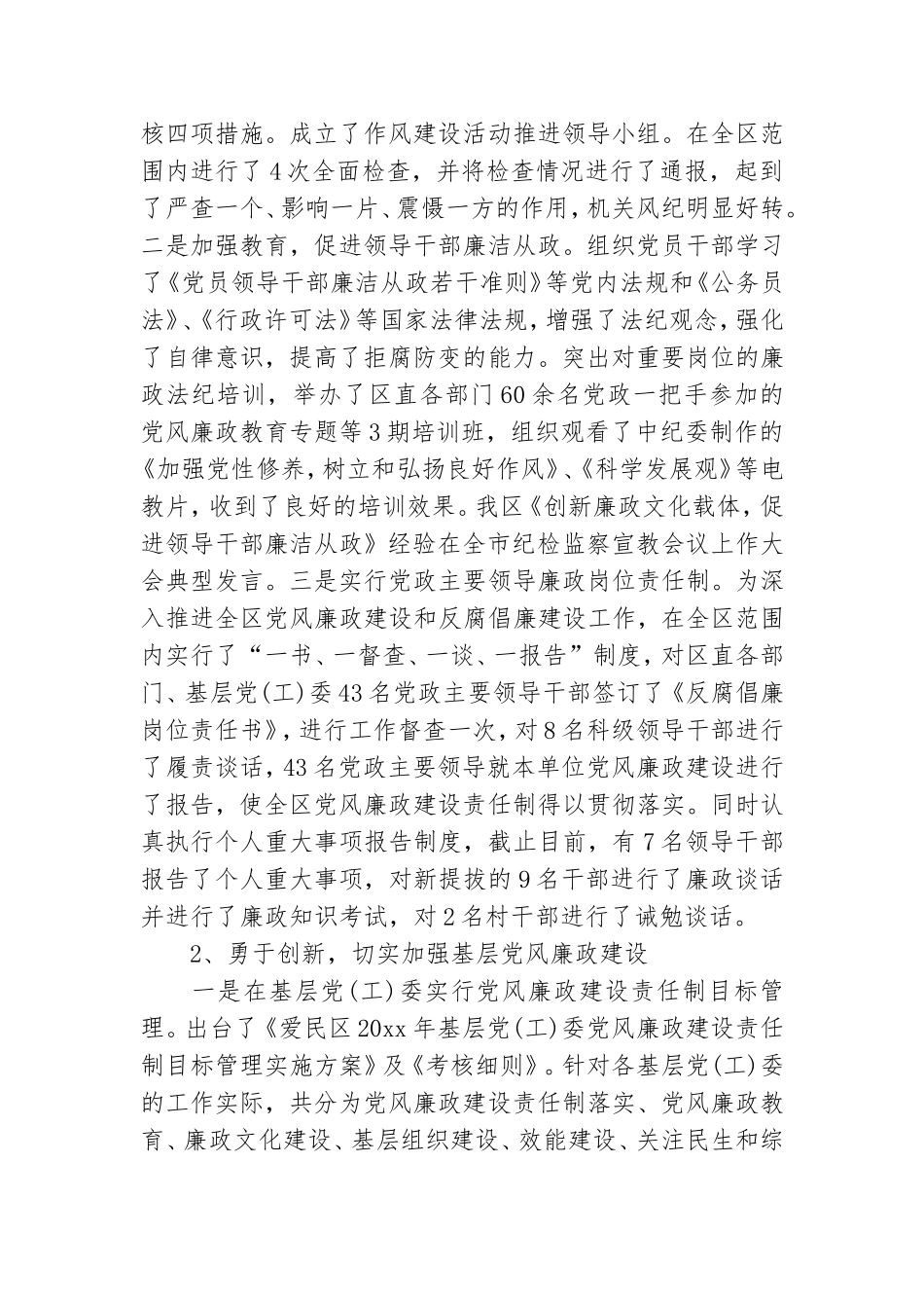 党员述职报告个人 党员述职报告2021.doc_第3页