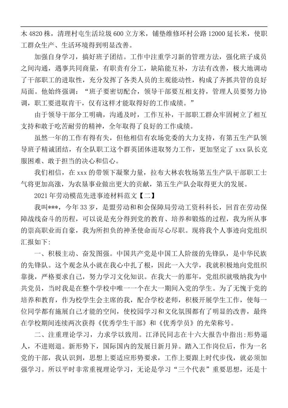 2021年劳动模范先进事迹材料5篇.docx_第2页