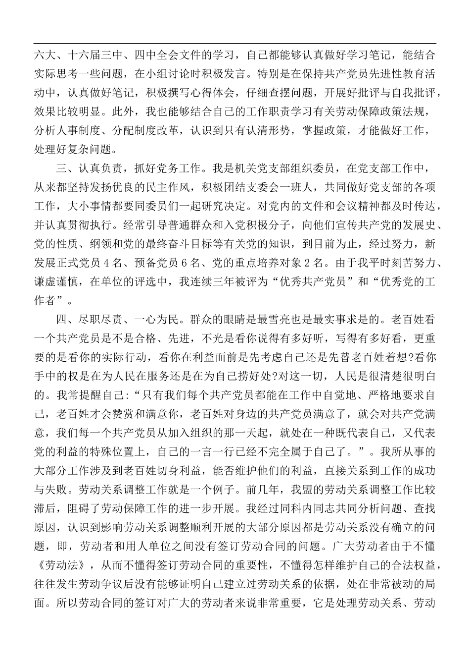 2021年劳动模范先进事迹材料5篇.docx_第3页