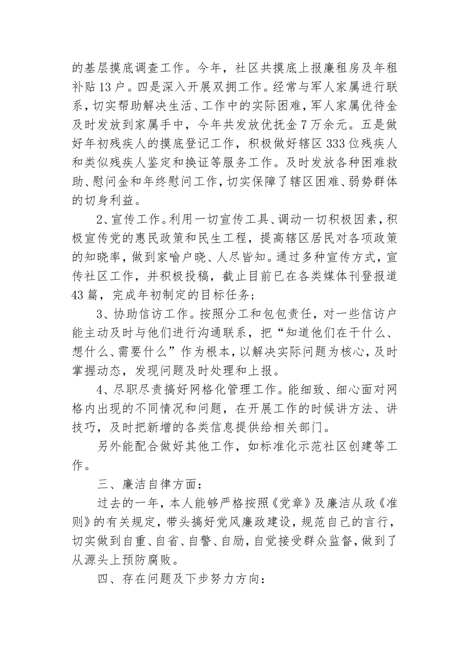 党员干部年度工作总结及工作计划.doc_第2页